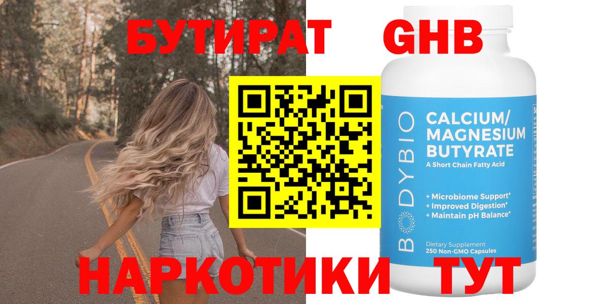 Бутират BDO  Вход с VPN  БУТИРАТ  Вязники 