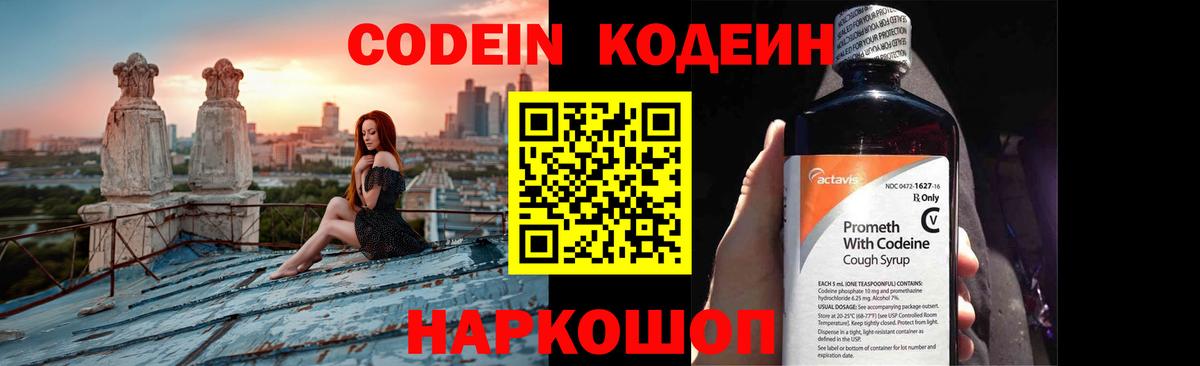 Кодеиновый сироп Lean Purple Drank Вязники