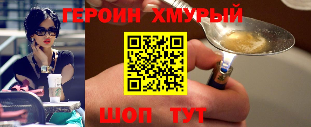 ГЕРОИН белый Вязники