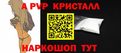 альфа пвп Шахты