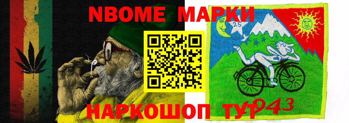 Марки N-bome 1500мкг Вязники