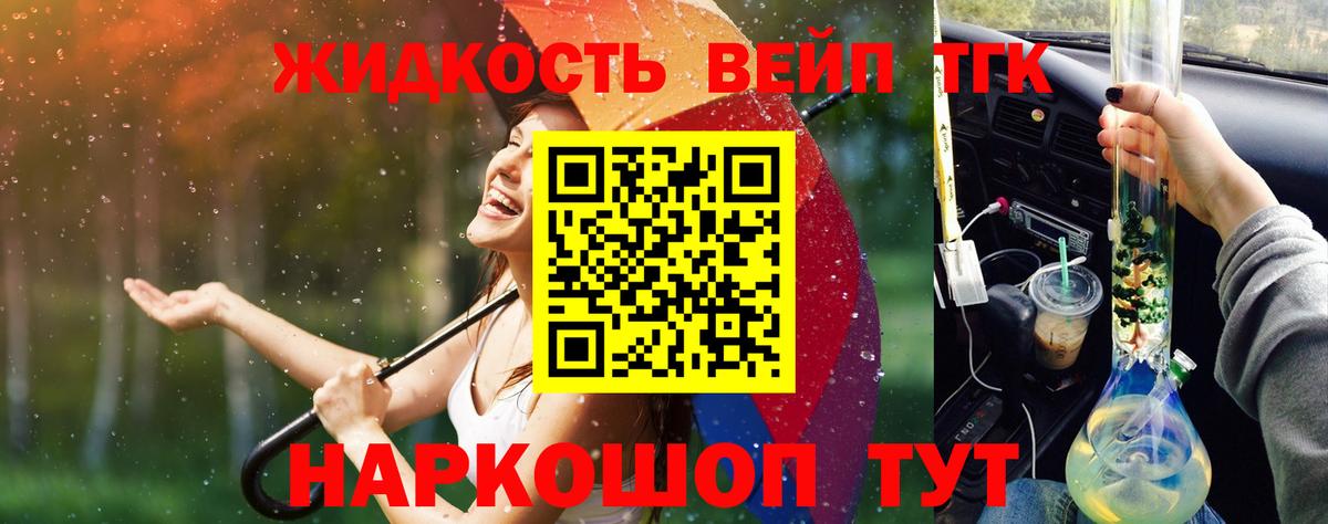 ТГК вейп с тгк Вязники